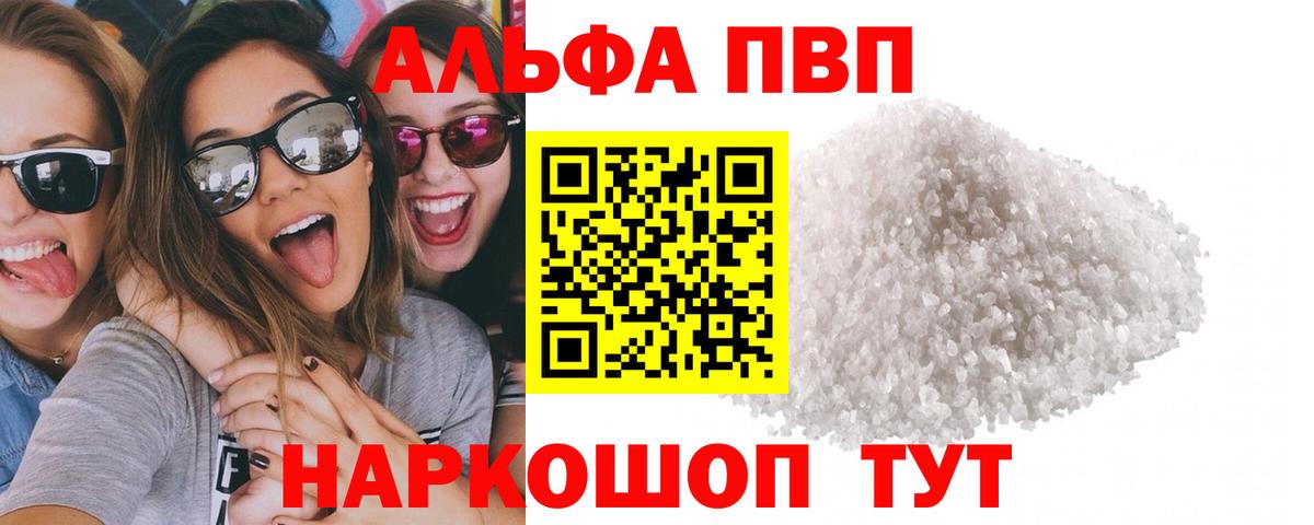 А ПВП VHQ  Вход с VPN  где продают   Элиста  А ПВП кристаллы 