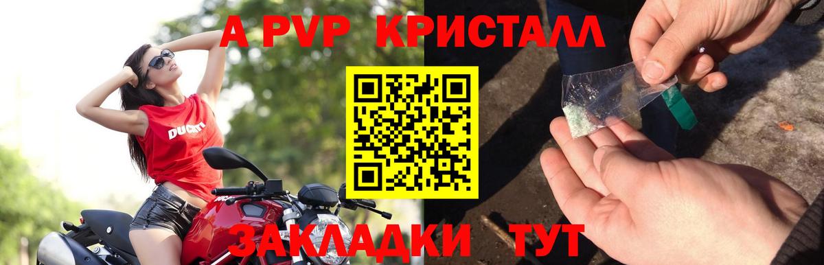 A-PVP крисы CK Элиста