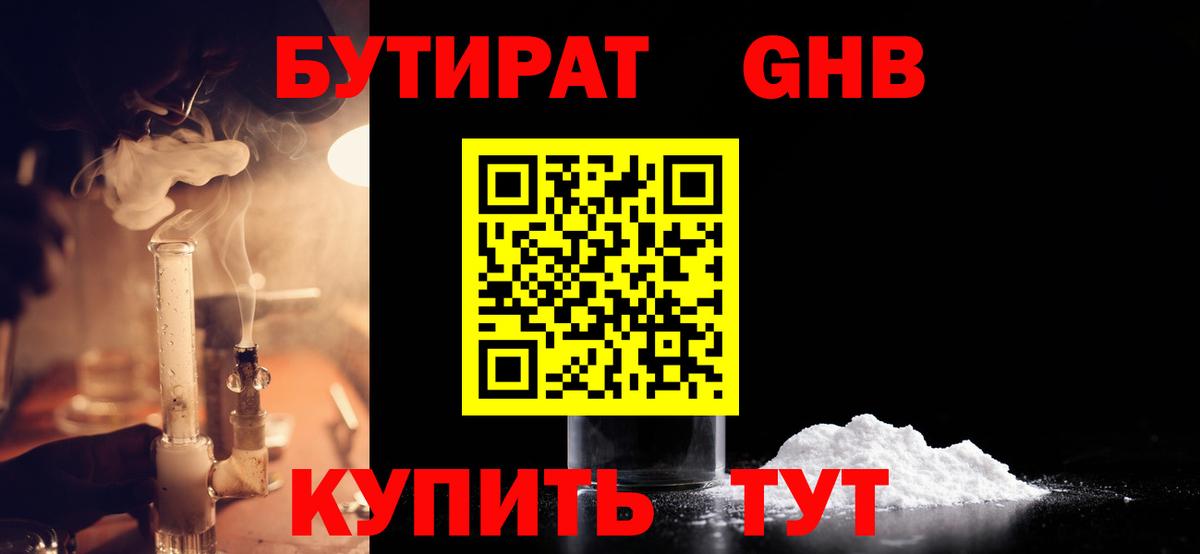 Элиста  БУТИРАТ BDO 33%  Вход с VPN 
