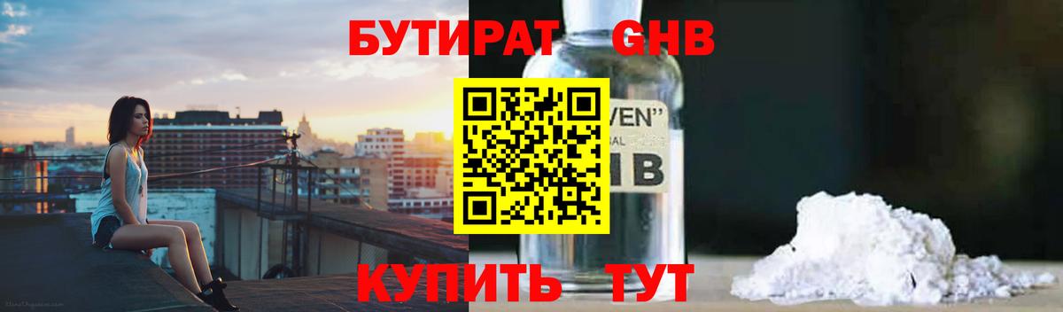 Бутират 99% Элиста